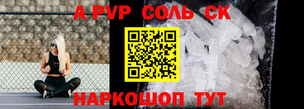 Альфа ПВП Crystall  Вход с VPN  цена   Миллерово  A-PVP VHQ  Alpha PVP Crystall  APVP 