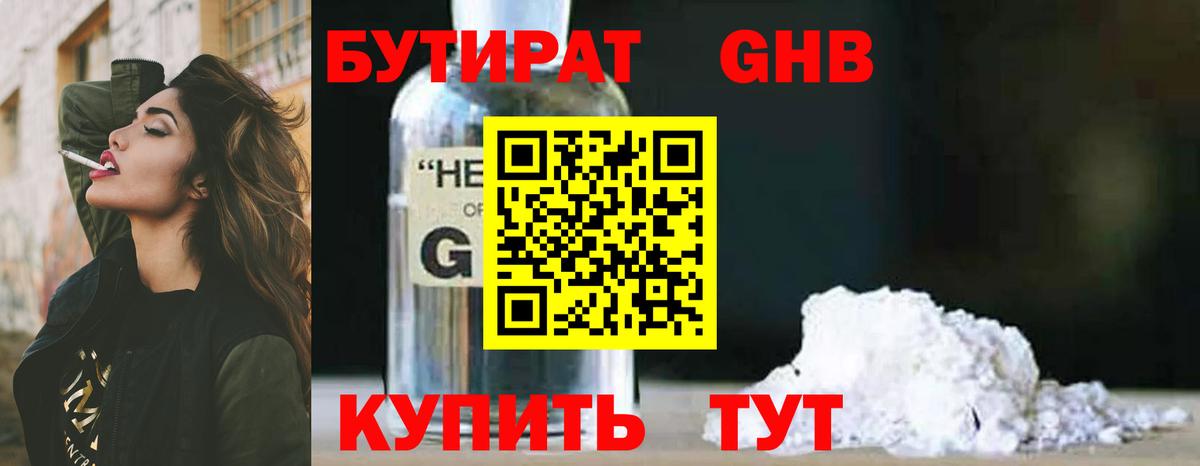 БУТИРАТ  Вход с VPN  Миллерово  Бутират 1.4BDO 