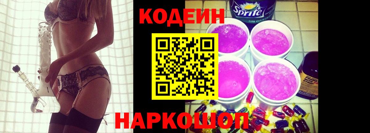 Codein Purple Drank  Codein Purple Drank  Вход с VPN  Миллерово 