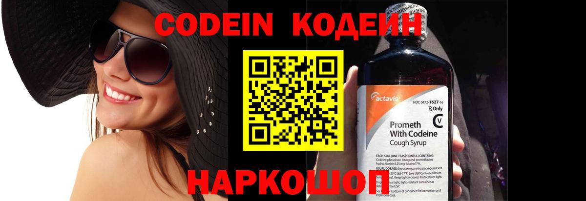 Кодеиновый сироп Lean Purple Drank Миллерово