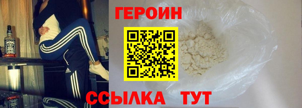 ГЕРОИН Афган Миллерово