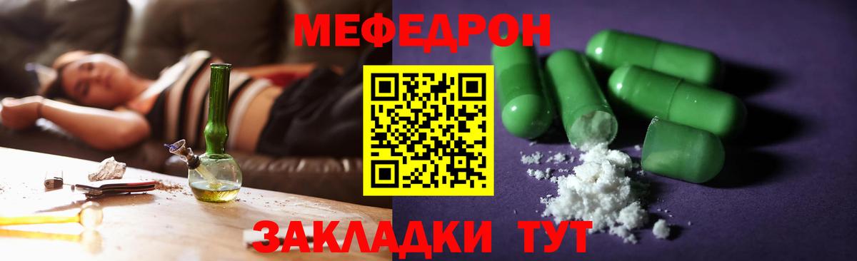 Меф  Миллерово